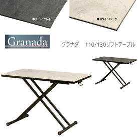 昇降テーブル Granada-グラナダ リフトテーブル 2色対応 W35×D45×H55cm 【組立品】 ARBOL セラミック天板 セラミック 丈夫 熱に強い キズに強い 汚れに強い きれいに使える 高級感 無段階 デスク ダイニングテーブル フロアーテーブル