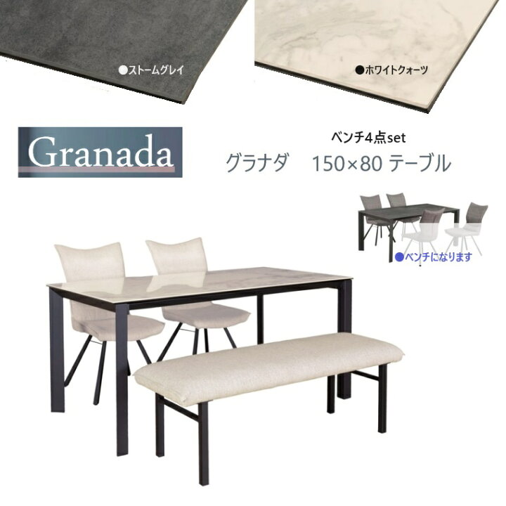楽天市場】【完売】ダイニング4点セット Granada-グラナダ150-80 
