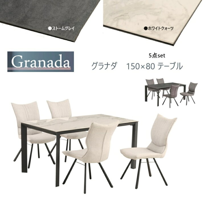 楽天市場】ダイニング5点セット Granada-グラナダ150-80テーブル×1＋ 