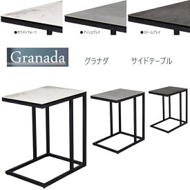 サイドテーブル Granada-グラナダ サイドテーブル 2色対応 W35×D45×H55cm 【組立品】 ナイトテーブル ARBOL セラミック天板 セラミック 丈夫 熱に強い キズに強い 汚れに強い きれいに使える 高級感