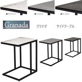 サイドテーブル Granada-グラナダ サイドテーブル 3色対応 W35×D45×H55cm 【組立品】 ナイトテーブル ARBOL セラミック天板 セラミック 丈夫 熱に強い キズに強い 汚れに強い きれいに使える 高級感