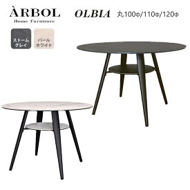 セラミック丸テーブル Olbia-オルビア100Φ/110Φ/120Φcm/テーブル Φ100/110/120×H72cm ARBOL 2色対応 天板 セラミック +強化ガラス 丈夫 熱に強い キズに強い 汚れに強い きれいに使える 高級感 中段セラミック棚付き【組立品】別注120Φテーブルは約80日(変動あり)
