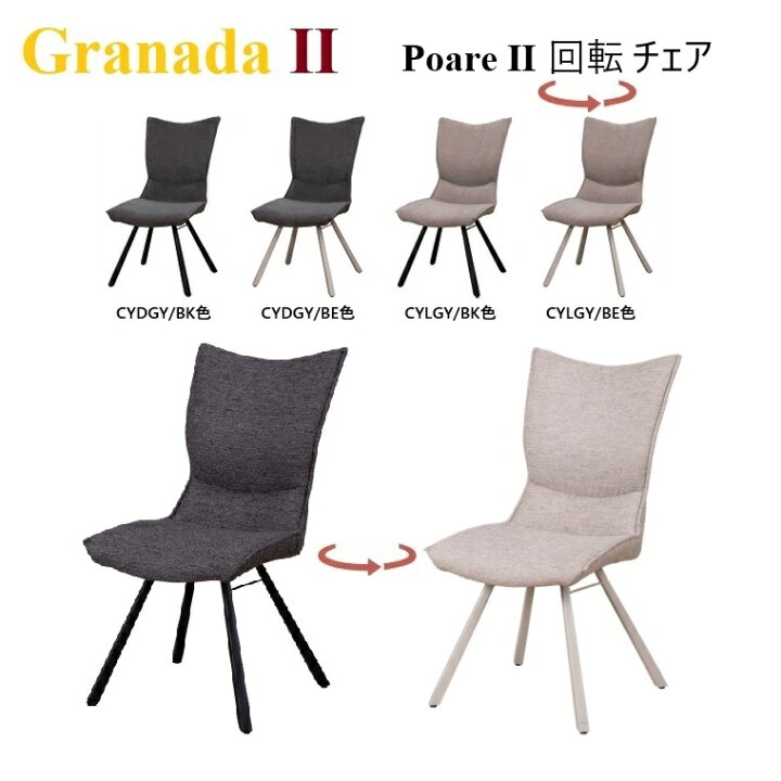 楽天市場】【入荷済み】ダイニングチェア Granada2-ポアレ2サイド 
