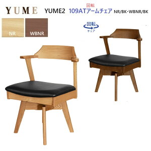 _CjO`FA YUME2-109AT-]A[`FA 2J[ W56×D53.5×H73.5(sh43/ah65)cm y1riz ARBOL I[N _CjO OZ[ ֎q `FA ]֎q YUMEV[Y
