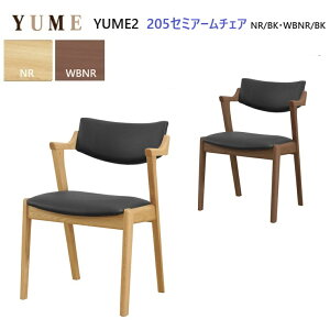�yWBNR�F4��3�����ב҂��z�_�C�j���O�`�F�A YUME2-205-�Z�~�A�[���`�F�A 2�J���[ W50×D55.5×H76(sh43/ah65)cm �y1�r���i�z ARBOL �I�[�N�� �_�C�j���O �����O�Z���[ �֎q �`�F�A �H���֎q YUME�V���[�Y