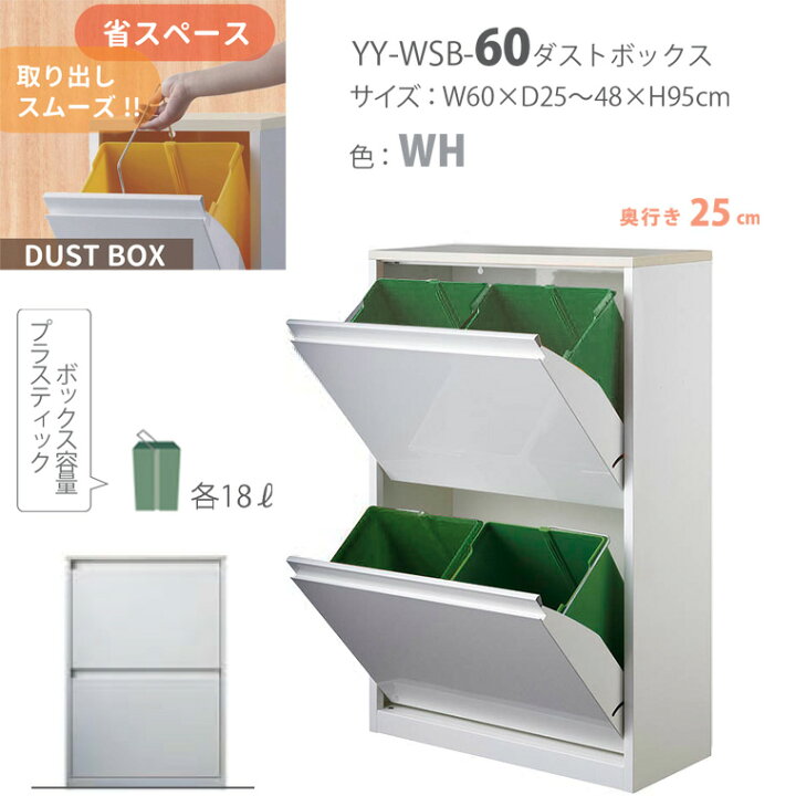 楽天市場】【完売・廃番】分別ダストボックス YY-WSB-60 縦型 2段 