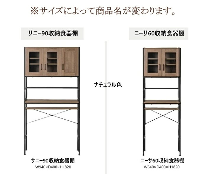 楽天市場】快適収納食器棚 サニー90収納食器棚 /ニーサ 60収納食器棚 2 