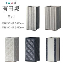 楽天市場】岩尾磁器 有田焼 傘たての通販