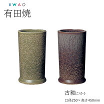 楽天市場】岩尾磁器 有田焼 傘たての通販