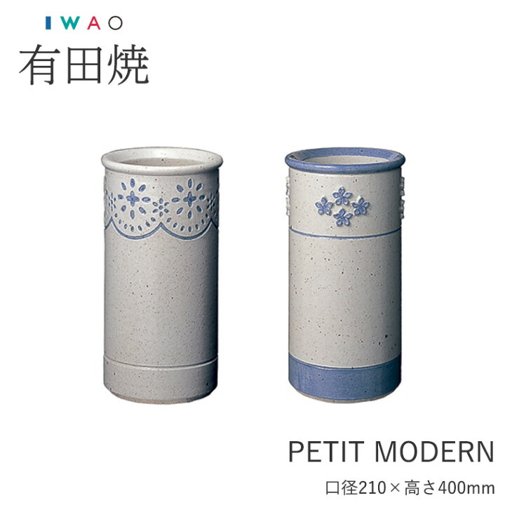 楽天市場】【有田焼】【送料無料】IWAO VESSELA 傘立て PETIT MODERN 