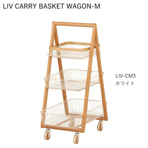 キャリーバスケットワゴンM LIV-CM3 バスケット付き キャリーバスケット 収納ラック 収納 天然木 リビング 子供部屋 ワゴン バスケット キャスター付き 【MASH】 おしゃれ 便利 収納 カゴ 組立
