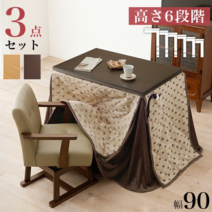 楽天市場】【NA:完売】ダイニングこたつ・ふとん・チェア 3点セット 幅 