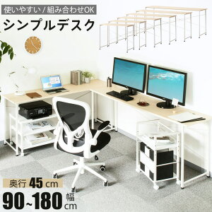 �y���ב҂��F��160�^��180�z�V���v���f�X�N �u���� ��90 100 120 140 160 180cm �f�X�N pc�f�X�N ���[�N�f�X�N ���֊� �׋��� ���s45cm �V���v�� �ȃX�y�[�X �� �z���C�g �i�`������ �ؐ�