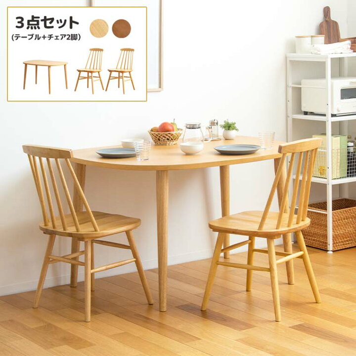 楽天市場】【ダイニング3点セット】ダイニングテーブル×1台 