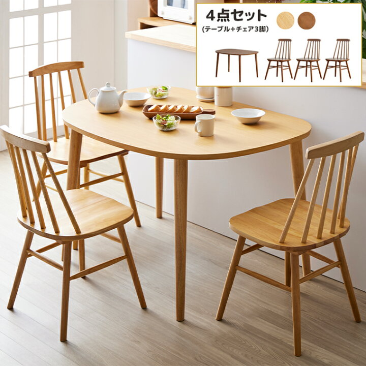 楽天市場】【ダイニング4点セット】ダイニングテーブル×1台 