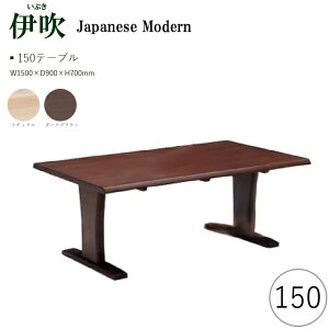 ダイニングテーブル 伊吹」の人気商品一覧 | 安い商品を通販サイトから 