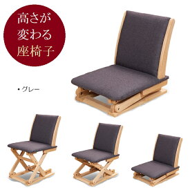 【中居木工】 高さが変わる座椅子 NK-2212 幅44×奥行58×高さ53～83cm 座面高15～35cm(3段階調整)