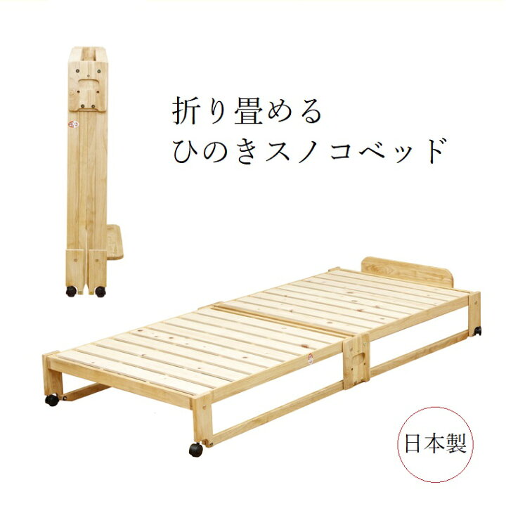 楽天市場】【中居木工】折り畳みひのきスノコベッド NK-2775 ロー 