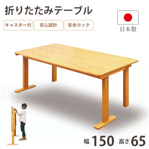 ؍H ܂肽݃e[u 65cm NK-2450 LX^[t@W1500×D900×H650mm