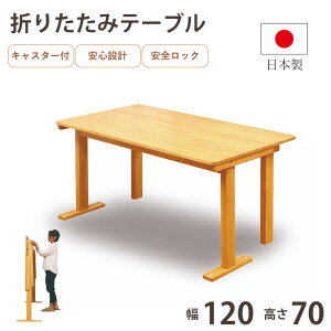 ؍H@܂肽݃e[u 70cm NK|2456 LX^[t@W1200×D800×H700mm