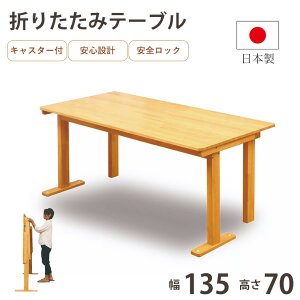 ؍H ܂肽݃e[u 70cm NK-2457 LX^[t W1350×D800×H700mm