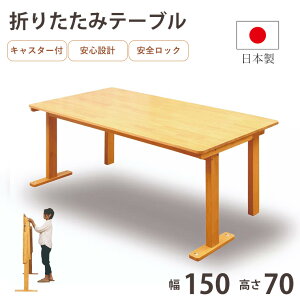 ؍H ܂肽݃e[u 70cm NK-2458 LX^[t W1500×D900×H700mm