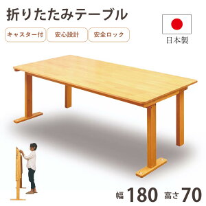 ؍H@܂肽݃e[u 70cm NK-2459 LX^[t W1800×D900×H700mm