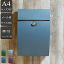 ポスト 壁掛け おしゃれ 北欧 レターパック対応 鍵付き ハンドル錠 メール便 A4サイズ ネコポス 錆びにくい 郵便受け 玄関 屋外 壁付けタイプ シンプル 大容量 メールボックス スチール製 青/赤/緑/銀 メーカー1年保証【ケイ・ジー・ワイ工業株式会社】SL-20