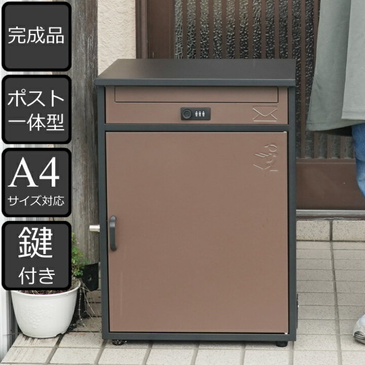 楽天市場】【カグヤ限定商品】 宅配ボックス ポスト一体型 完成品 郵便 