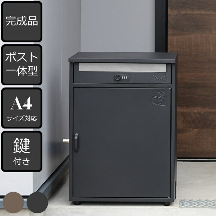 楽天市場】【 暮らしのカグヤ限定 】 宅配ボックス ポスト一体型 完成 