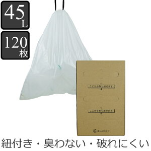 【 暮らしのカグヤ限定 】 ゴミ袋 45L 紐付き 臭わない ラベンダーの香り 半透明 120枚 箱タイプ ( ポリ袋 ビニール袋 ごみ袋 45リットル エコ袋 平袋 袋 45l 薄手 破れにくい ペット 犬 猫 おむ