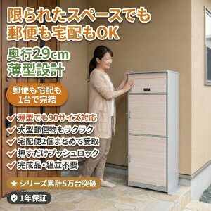 ��z�{�b�N�X �|�X�g ��̌^ 3�i �ˌ� ��^ ��e��79.2L(�|�X�g8.5L+��zBOX31.9L+��zBOX38.8L) �h�K���H �����i �u���z�{�b�N�X ���t�� �_�C������ �ȒP�ݒu �s�ݎ�� ��zBOX �P�C�E�W�[�E���C�H��