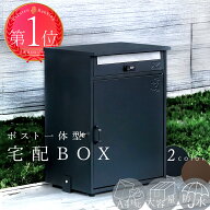 宅配ボックス ポスト 一体型 防水 屋外 防錆加工 戸建 コンパクト 大容量46L 置き配ボックス 100サイズ対…