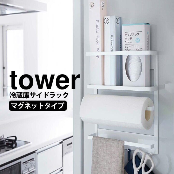 楽天市場】【送料無料＆ポイント5倍】 マグネット冷蔵庫サイドラック 