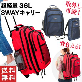 【送料無料】3way キャリー リュック キャリーリュック 超軽量3WAY キャリーケース sサイズ 着脱式 キャリーバッグ 3WAY 旅行バッグ トラベルバッグ リュック 出張 1泊 2泊 防災グッズ 大容量 便利 旅行 機内 防災 キャリー バッグ ギフト プレゼント 入学祝い