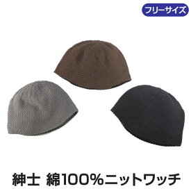 楽天市場 綿100 ワッチキャップの通販