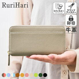 送料無料 長財布 レディース 小さめ ブランド かわいい 本革 牛革 薄い 小さい長財布 極小 レシートすっきり ショート スキミング防止 ラウンドファスナー カードケース コンパクト 大容量 プレゼント RuruHarii ホワイトデー お返し おしゃれ 【RSL】