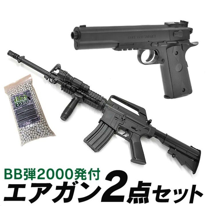楽天市場】【送料無料】 エアガン エアーガン 2点セット ≪バイオBB弾 