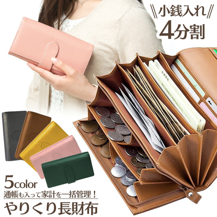 楽天市場 あす楽 送料無料 小銭すっきり長財布 小銭4分割 小銭入れ 財布 長財布 多機能 牛革 大人可愛い 長サイフ なが財布 やりくり 仕分け 節約 家計管理 家計 長財布 牛革 大容量 カード入れ 整理整頓 春財布 ギフト プレゼント 誕生日 女性 グリーン 緑