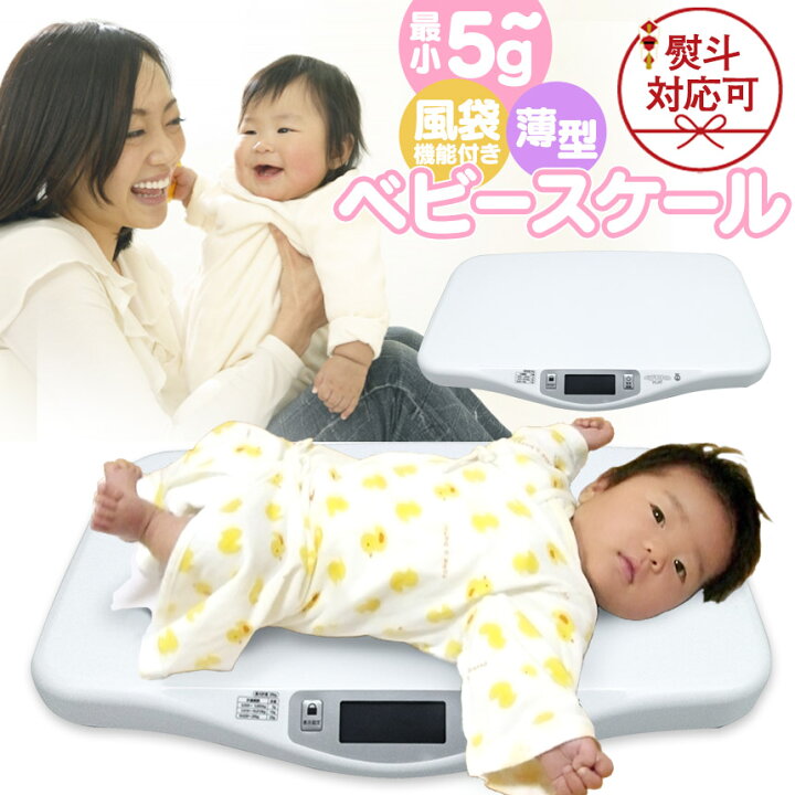 楽天市場】【送料無料】 デジタル ベビースケール べびすけくん 
