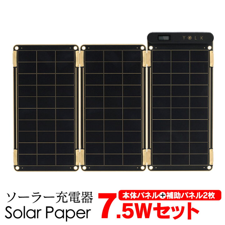 楽天市場】【送料無料】 ソーラー充電器 ソーラーペーパー[YO8999] 7.5 