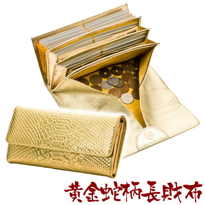 楽天市場】【送料無料】 蛇柄黄金長財布【黄金1万円紙幣付き!】長財布 