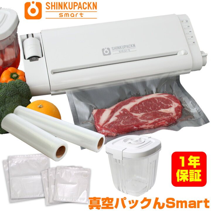 楽天市場】【送料無料】真空パックん smart 家庭用 真空パック器 真空 