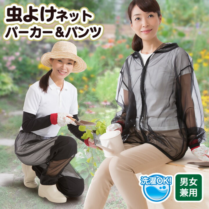 楽天市場 虫よけネットパンツ 虫除け 虫よけ ネット パンツ ズボン メッシュ 対策 草刈り 掃除 ガーデニング 虫除け 虫除けネット 防虫 虫よけネット 園芸 庭 畑 手入れ ガーデニング 庭いじり 畑仕事 ひんやり 蚊 毛虫 ブヨ アブ 暮らしの幸便