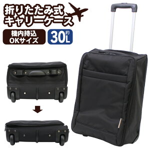 機内持ち込み スーツケース 折りたたみ キャリーケースの人気商品 通販 価格比較 価格 Com