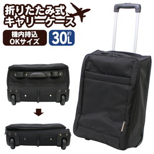機内持ち込み スーツケース 折りたたみ キャリーケースの人気商品 通販 価格比較 価格 Com 機内持ち込み スーツケース 折りたたみ キャリーケースの人気商品 通販 価格比較 価格 Com