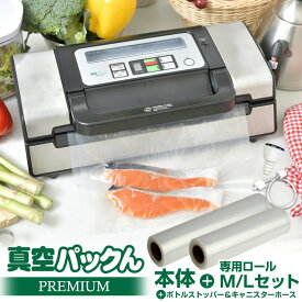 【選べる特典】 真空パック機 真空パックん premium 家庭用 真空パック器 プレミアム 脱気 シーラー 本体 真空パックン 真空ぱっくん 真空 袋 お米 真空 保存 新米 無洗米 保存 備蓄米 長期保存 米 備蓄 玄米 政府備蓄米 低温調理 替えロール【レビューで特典】【RSL】