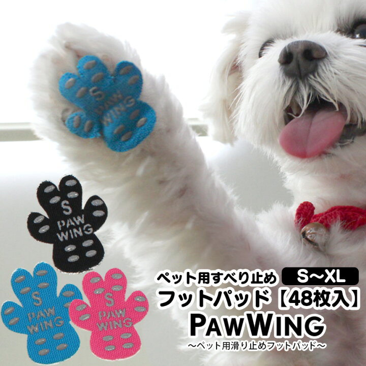 楽天市場 送料無料 ペット用靴下 シール Paw Wing Pawwing 犬 靴 パウウィング パウウイング 滑り止め 犬 靴下 犬用パッド くつ フローリング 犬 ペット 滑らない 傷防止 転倒防止 犬 用 靴 フローリング 犬 滑り 止め 老犬 シニア犬 後ろ足 正規品