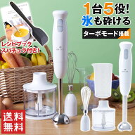5/16 1:59迄値下げ中★ ブレンダー 離乳食 ハンドブレンダー decos ハンドミキサー ハンディブレンダー …