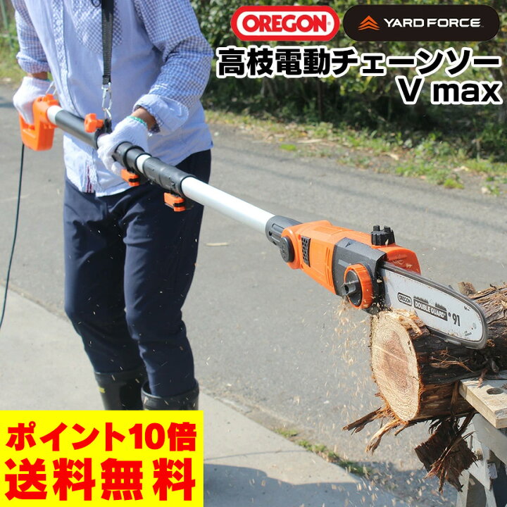 美品】YARDFORS☆YF5299☆高枝電動チェーンソー☆高枝切りばさみ